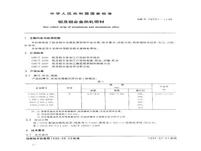 GB/T 16501-1996 铝及铝合金热轧带材