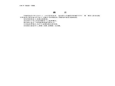GB/T 16500-1998 信息交换用汉字编码字符集第七辅助集