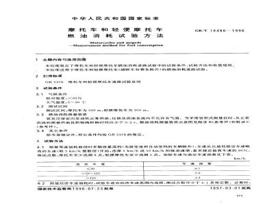GB/T 16486-1996 摩托车和轻便摩托车燃油消耗试验方法