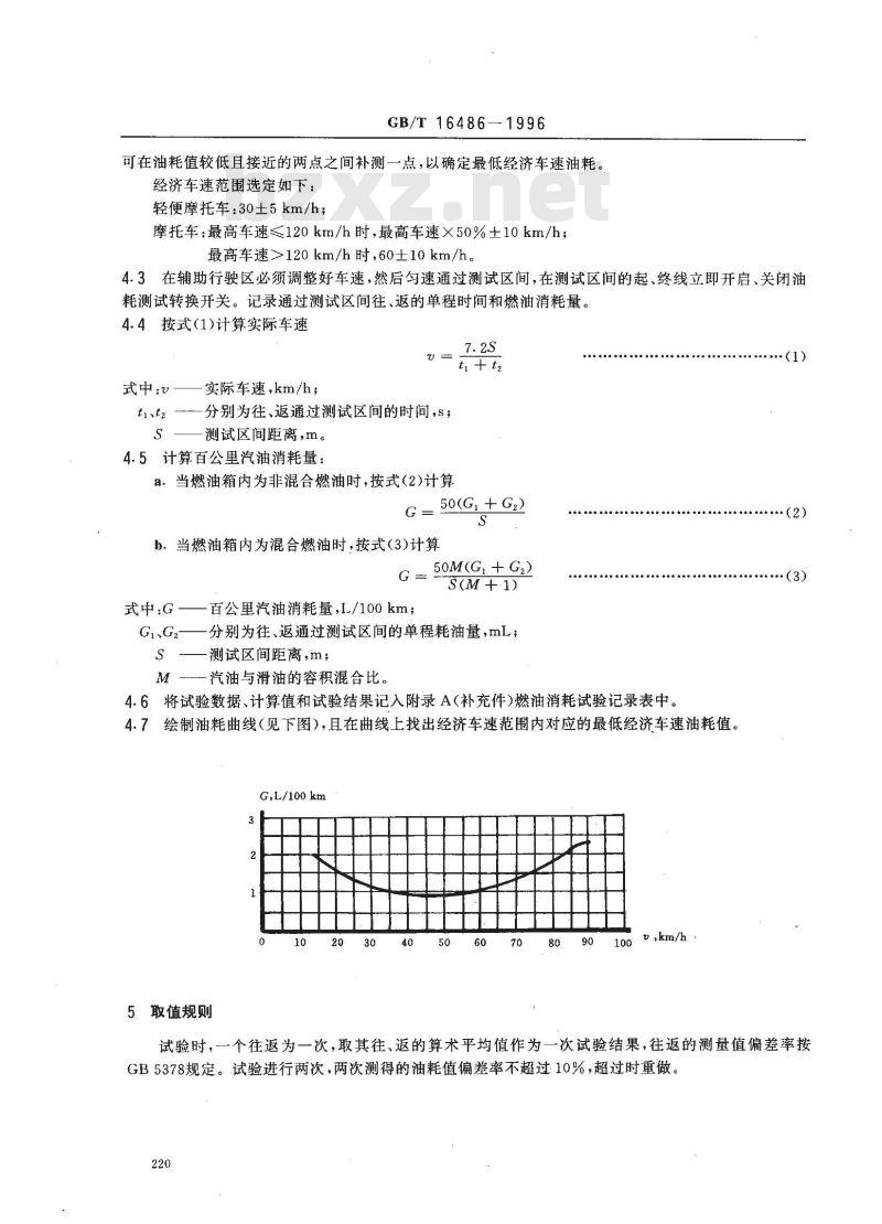 GB/T 16486-1996 摩托车和轻便摩托车燃油消耗试验方法 GB/T 16486-1996 摩托车和轻便摩托车燃油消耗试验方法
