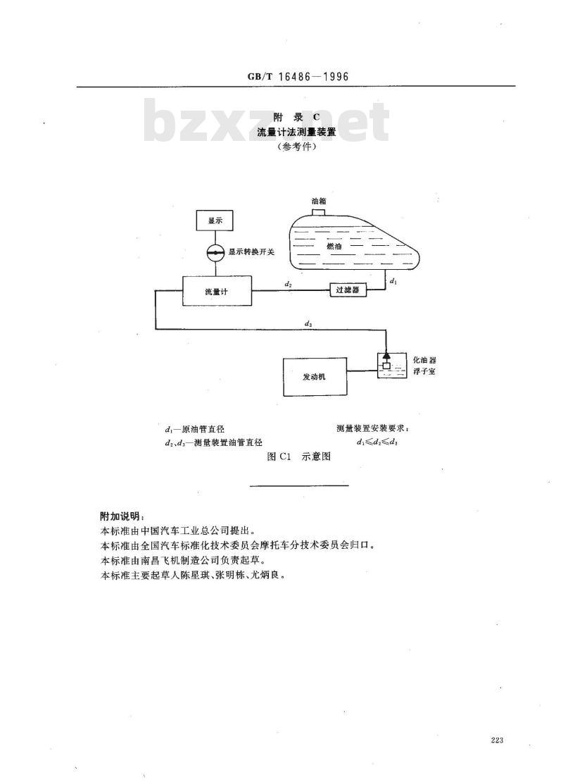 GB/T 16486-1996 摩托车和轻便摩托车燃油消耗试验方法 GB/T 16486-1996 摩托车和轻便摩托车燃油消耗试验方法