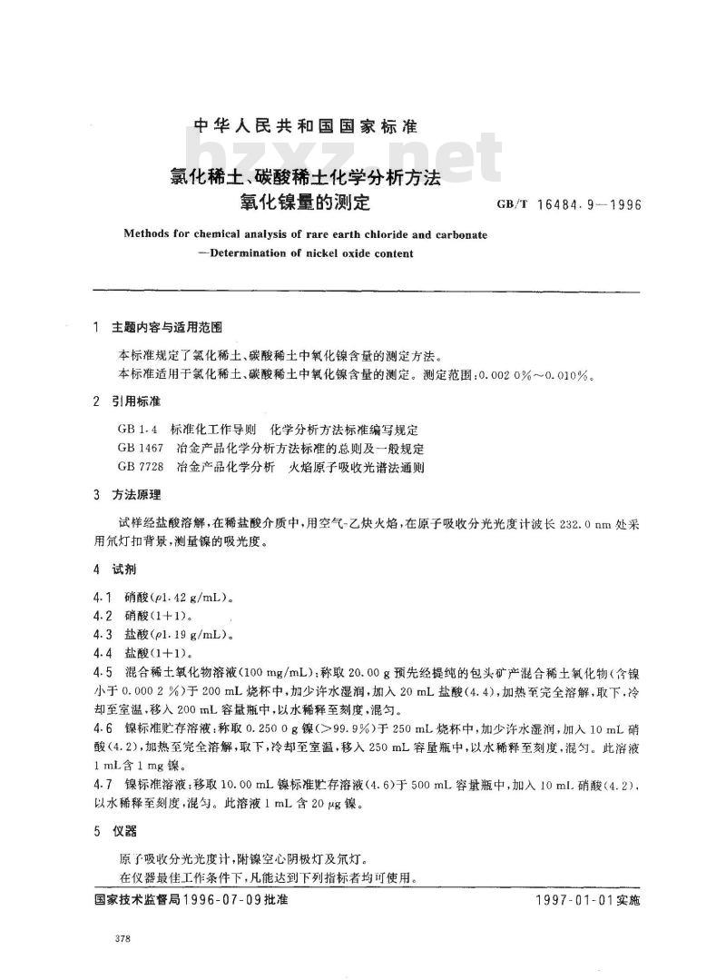 GB/T 16484.9-1996 氯化稀土、碳酸稀土化学分析方法 氧化镍量的测定 GB/T 16484.9-1996 氯化稀土、碳酸稀土化学分析方法 氧化镍量的测定