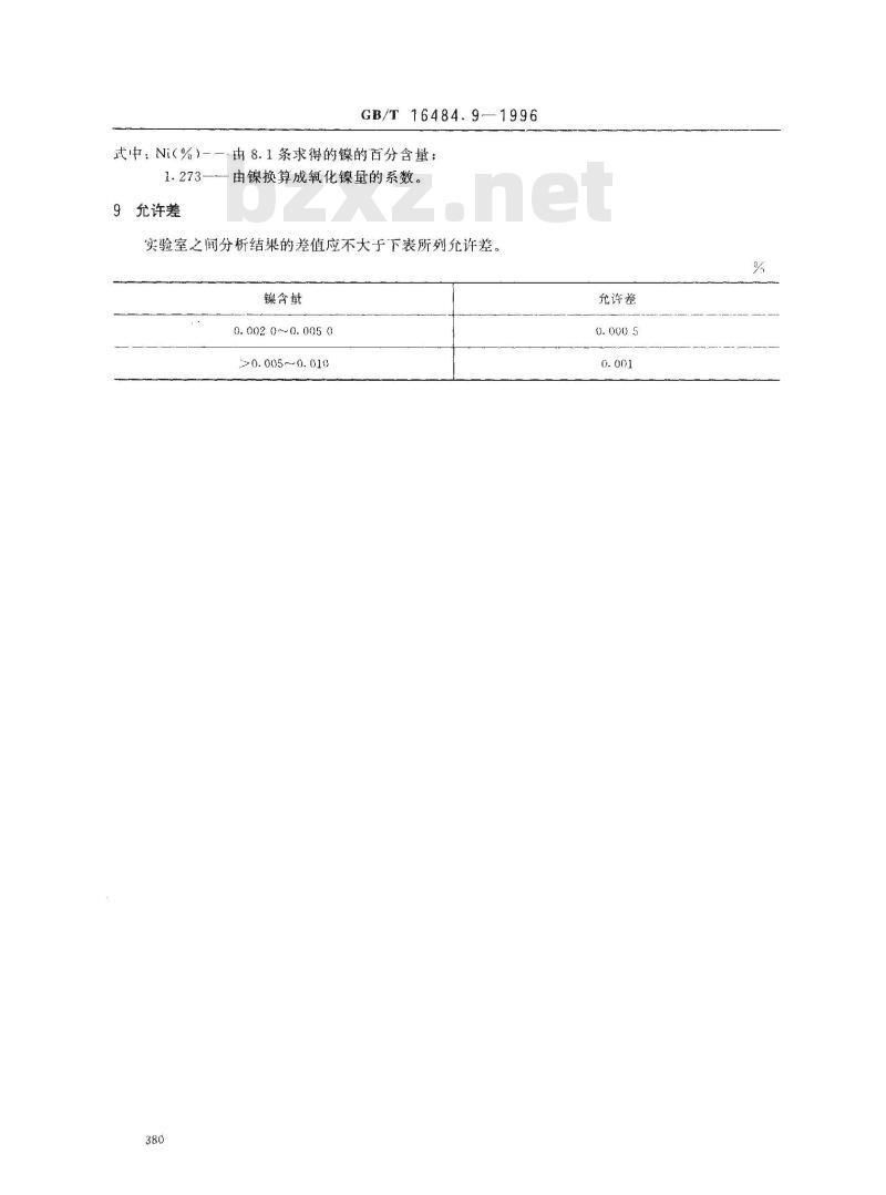 GB/T 16484.9-1996 氯化稀土、碳酸稀土化学分析方法 氧化镍量的测定 GB/T 16484.9-1996 氯化稀土、碳酸稀土化学分析方法 氧化镍量的测定