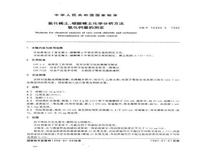 GB/T 16484.6-1996 氯化稀土、碳酸稀土化学分析方法 氧化钙量的测定