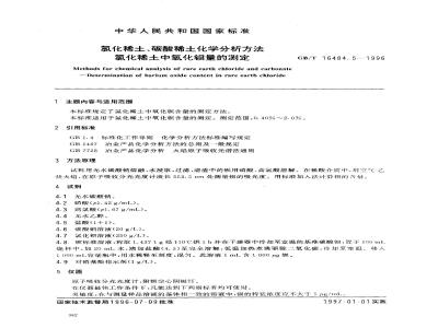 GB/T 16484.5-1996 氯化稀土、碳酸稀土化学分析方法 氯化稀土中氧化钡量的测定