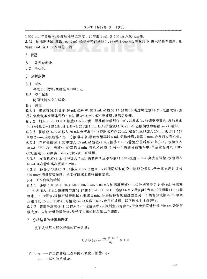 GB/T 16478.9-1996 硝酸钍化学分析方法 铀量的测定 GB/T 16478.9-1996 硝酸钍化学分析方法 铀量的测定