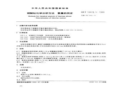 GB/T 16478.5-1996 硝酸钍化学分析方法 氯量的测定