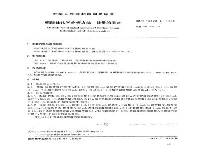 GB/T 16478.2-1996 硝酸钍化学分析方法 钍量的测定