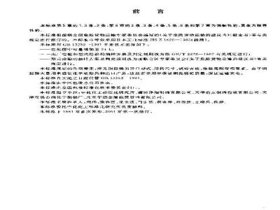 GB 13252-2003 包装容器 钢提桶