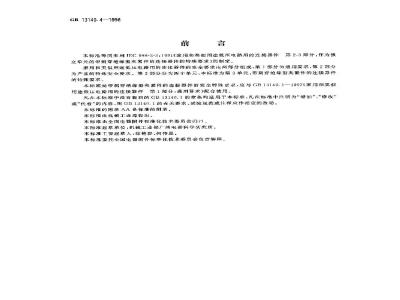 GB 13140.4-1998 家用和类似用途低压电路用的连接件 第2部分:作为独立单元的带刺穿绝缘型夹紧件的连接器件的特殊要求