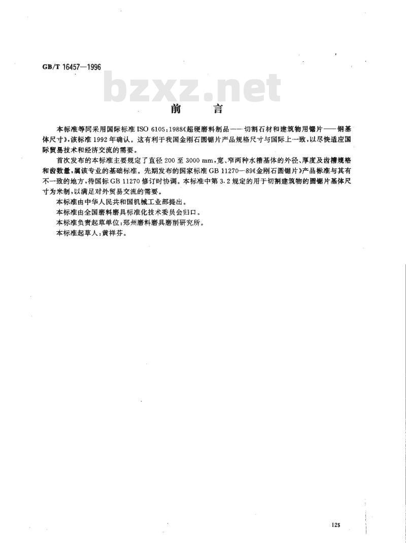 GB/T 16457-1996 超硬磨料制品 切割石材和建筑物用锯片 钢基体尺寸 GB/T 16457-1996 超硬磨料制品 切割石材和建筑物用锯片 钢基体尺寸