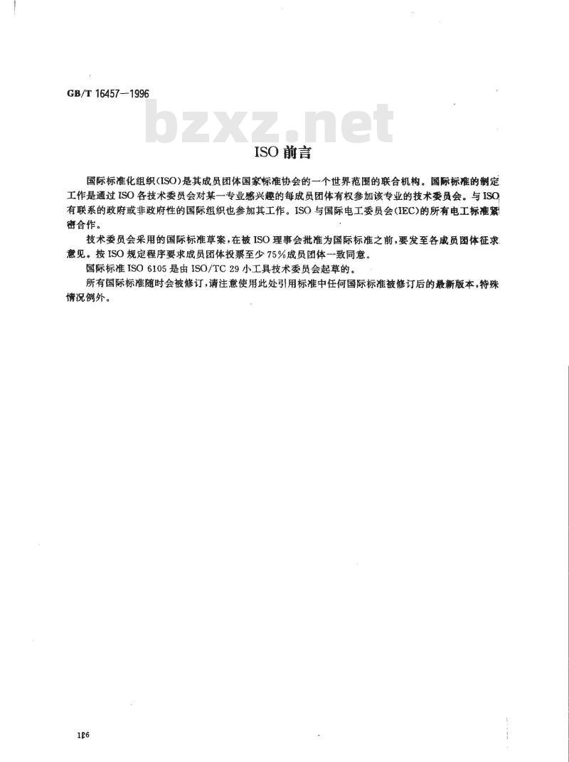 GB/T 16457-1996 超硬磨料制品 切割石材和建筑物用锯片 钢基体尺寸 GB/T 16457-1996 超硬磨料制品 切割石材和建筑物用锯片 钢基体尺寸