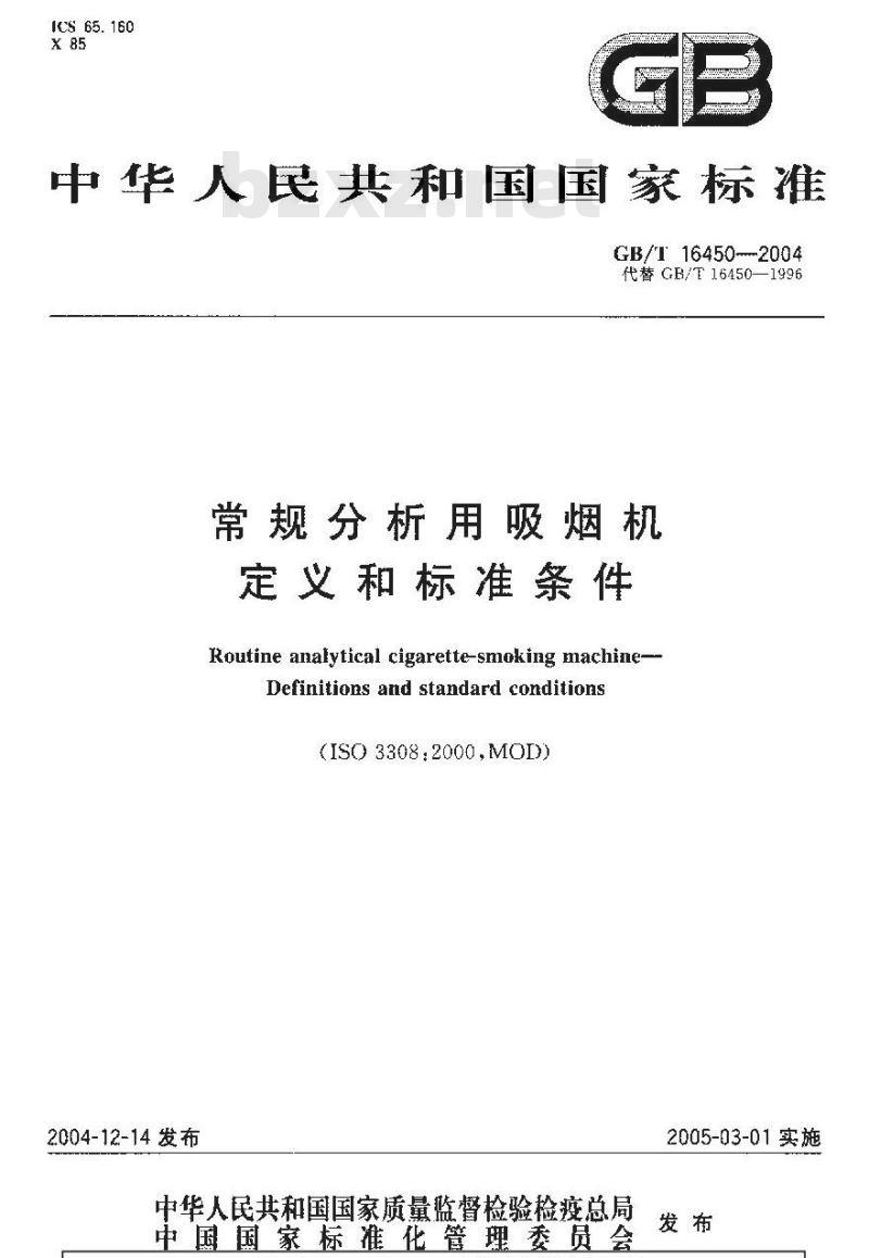 GB/T 16450-2004 常规分析用吸烟机 定义和标准条件 GB/T 16450-2004 常规分析用吸烟机 定义和标准条件