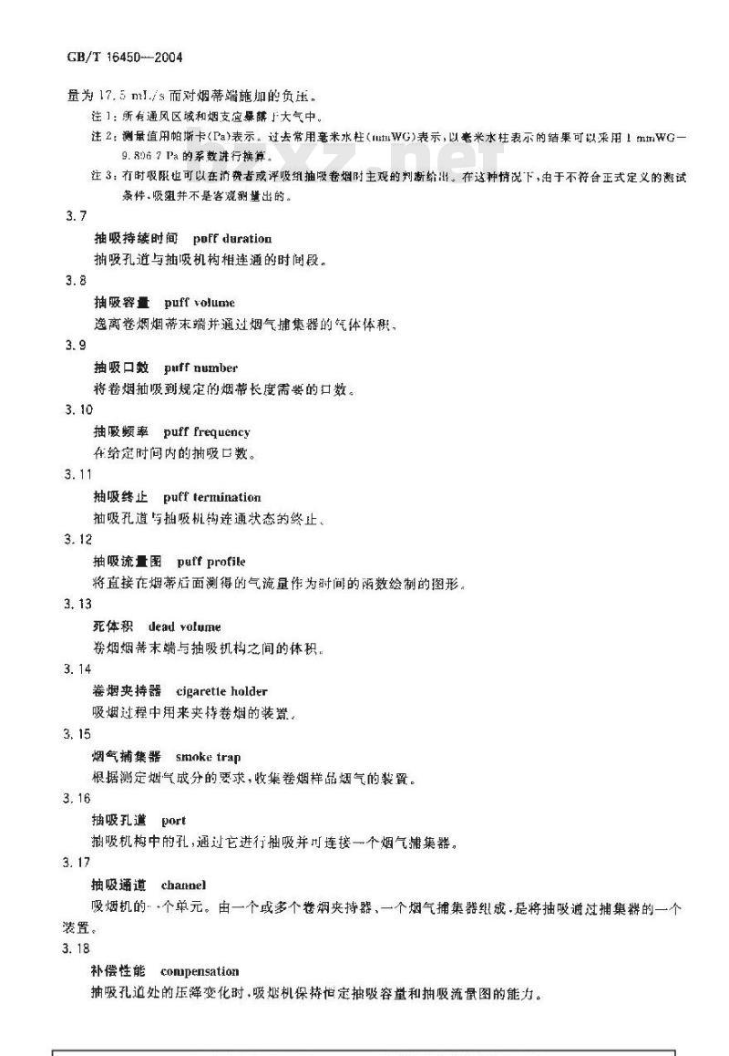 GB/T 16450-2004 常规分析用吸烟机 定义和标准条件 GB/T 16450-2004 常规分析用吸烟机 定义和标准条件