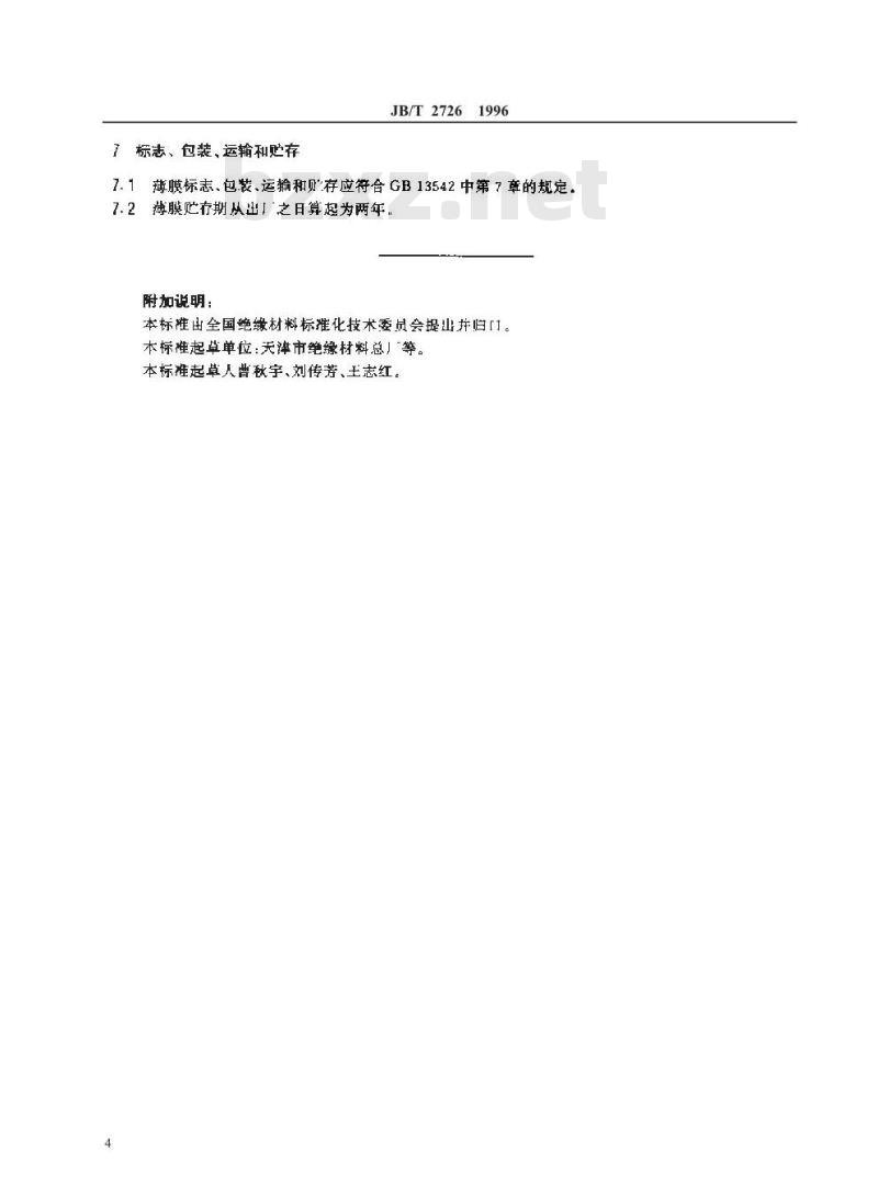 JB/T 2726-1996 聚酰亚胺薄膜 JB/T 2726-1996 聚酰亚胺薄膜