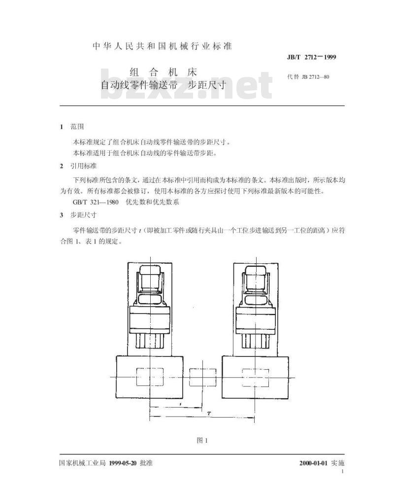 JB/T 2712-1999 组合机床 自动线零件输送带 步距