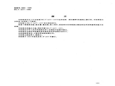HG/T 3477-1999 化学试剂 酒石酸钾