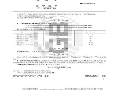 HG/T 3457-1976 化学试剂 乙二胺四乙酸(原HG/T 3-985-76)