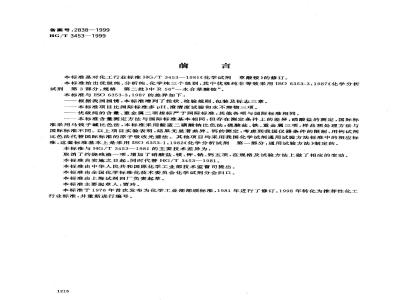 HG/T 3453-1999 化学试剂 草酸铵