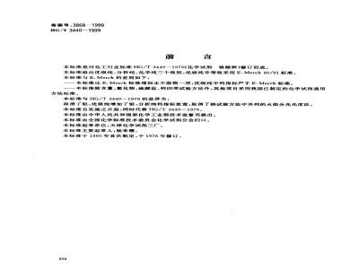 HG/T 3440-1999 化学试剂 铬酸钾