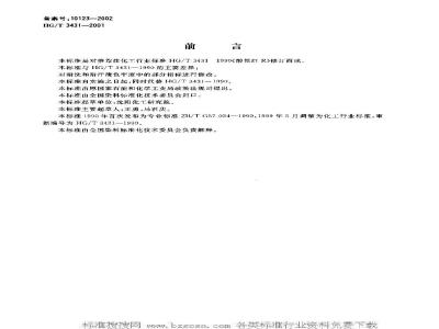 HG/T 3431-2001 酸性红 R