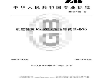 HG/T 3425-1989 反应艳黄K-4GL(活性嫩黄K-6G)(原ZB/T G57015-1989)