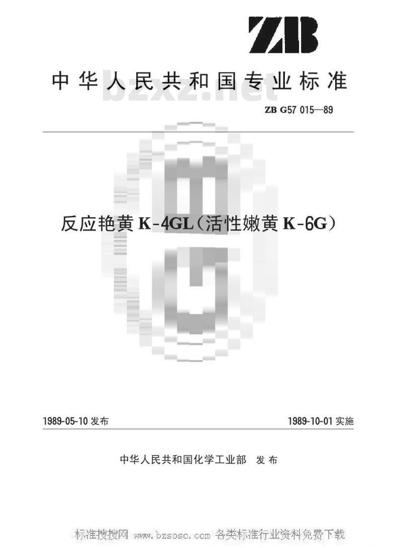 HG/T 3425-1989 反应艳黄K-4GL(活性嫩黄K-6G)(原ZB/T G57015-1989)