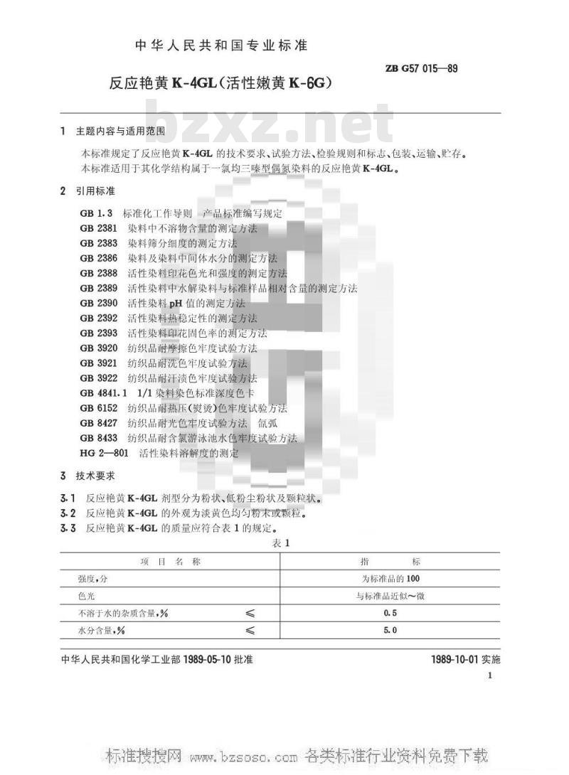 HG/T 3425-1989 反应艳黄K-4GL(活性嫩黄K-6G)(原ZB/T G57015-1989)