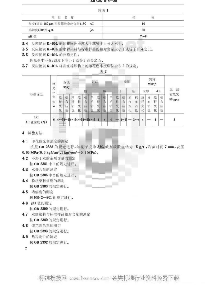 HG/T 3425-1989 反应艳黄K-4GL(活性嫩黄K-6G)(原ZB/T G57015-1989)