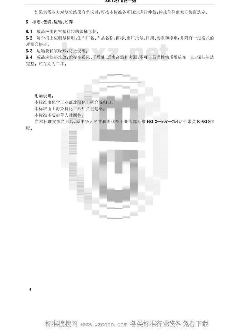HG/T 3425-1989 反应艳黄K-4GL(活性嫩黄K-6G)(原ZB/T G57015-1989)