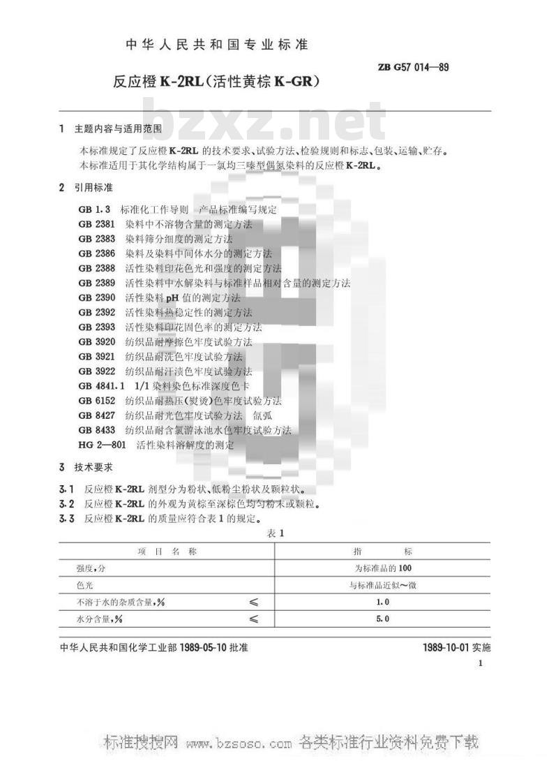 HG/T 3424-1989 反应橙K-2RL(活性黄棕K-GR)(原ZB/T G57014-1989)