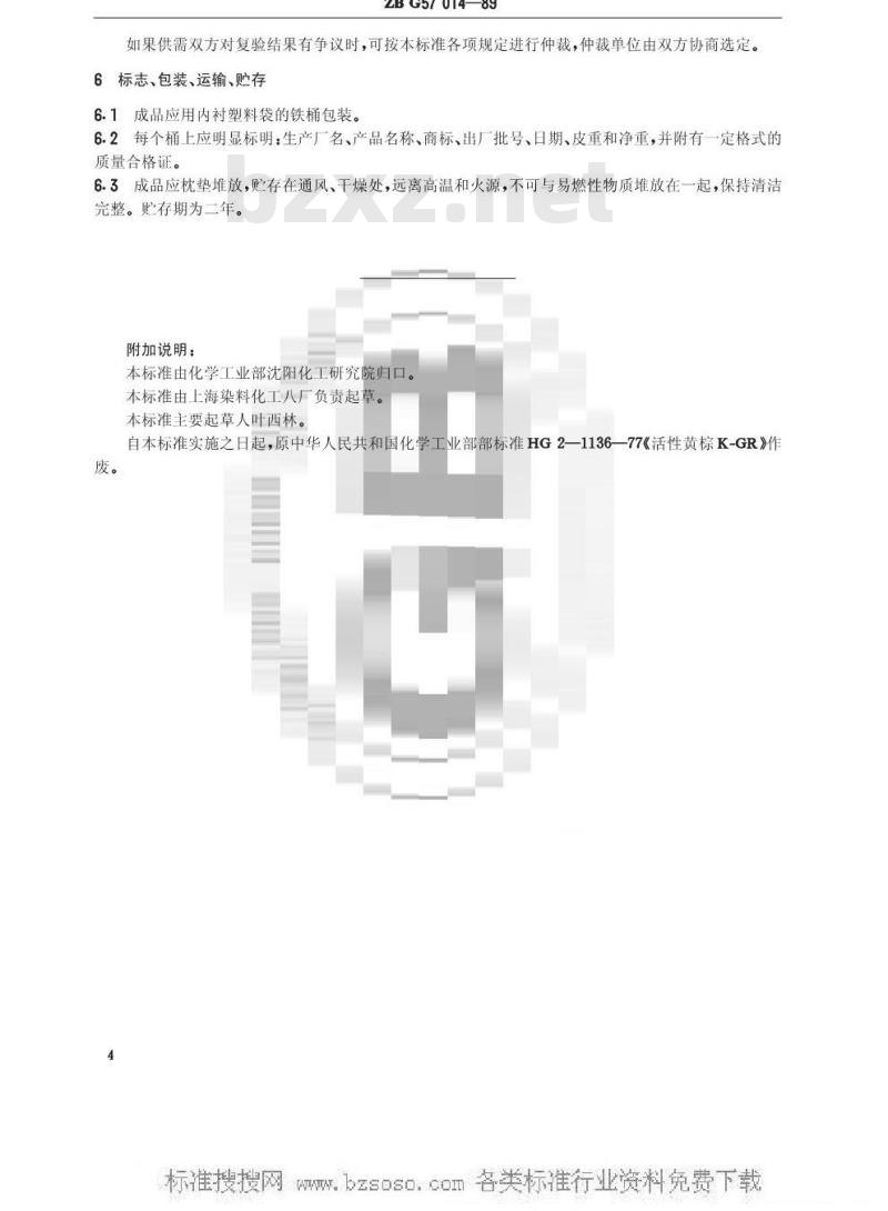 HG/T 3424-1989 反应橙K-2RL(活性黄棕K-GR)(原ZB/T G57014-1989)