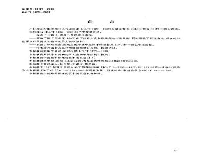 HG/T 3423-2001 分散金黄 E-3RL