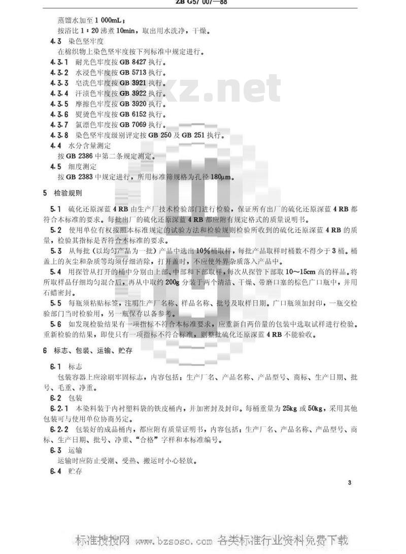 HG/T 3418-1988 硫化还原深蓝4RB(硫化还原蓝RNX)(原ZB/T G57007-1988) HG/T 3418-1988 硫化还原深蓝4RB(硫化还原蓝RNX)(原ZB/T G57007-1988)