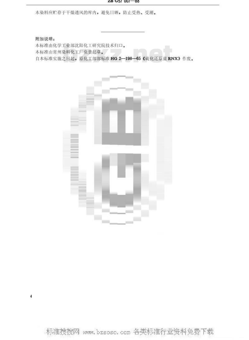 HG/T 3418-1988 硫化还原深蓝4RB(硫化还原蓝RNX)(原ZB/T G57007-1988) HG/T 3418-1988 硫化还原深蓝4RB(硫化还原蓝RNX)(原ZB/T G57007-1988)
