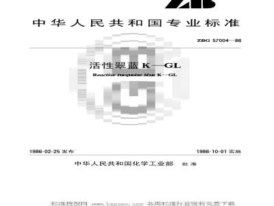 HG/T 3417-1986 活性翠蓝K-GL(原ZB/T G57004-1986)