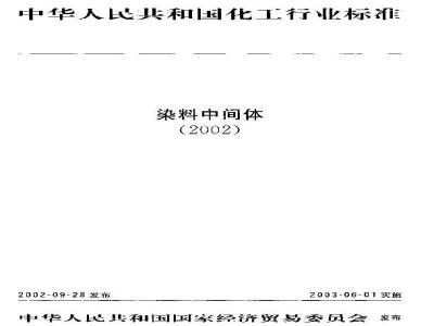 HG/T 3414-2002 2-萘酚-6，8-二磺酸二钾盐(G盐)