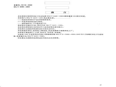 HG/T 3405-2001 酸性艳黄 2G(酸性嫩黄 2G)