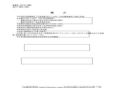 HG/T 3403-2001 酸性艳黄 2R(酸性嫩黄 G)