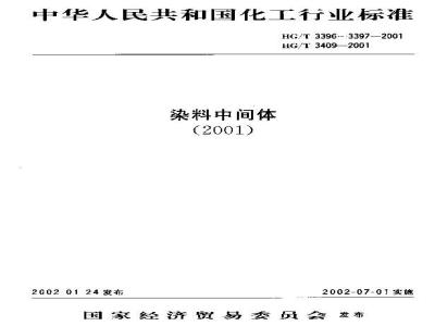 HG/T 3396-2001 N,N-二甲基苯胺
