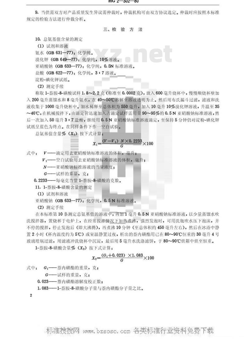 HG/T 3389-1980 1一萘胺-8-磺酸(原HG 2-302-80)