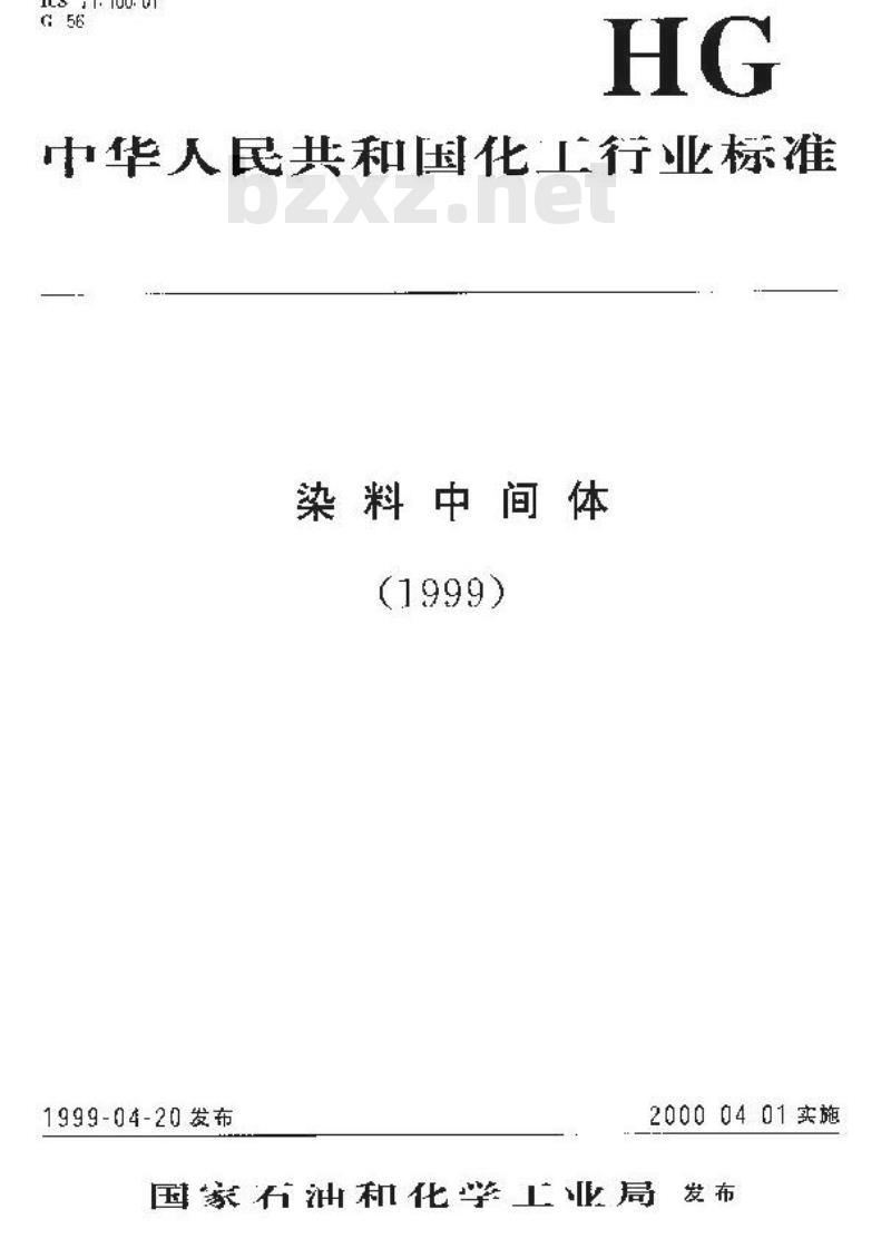HG/T 3388-1999 1-萘胺 HG/T 3388-1999 1-萘胺