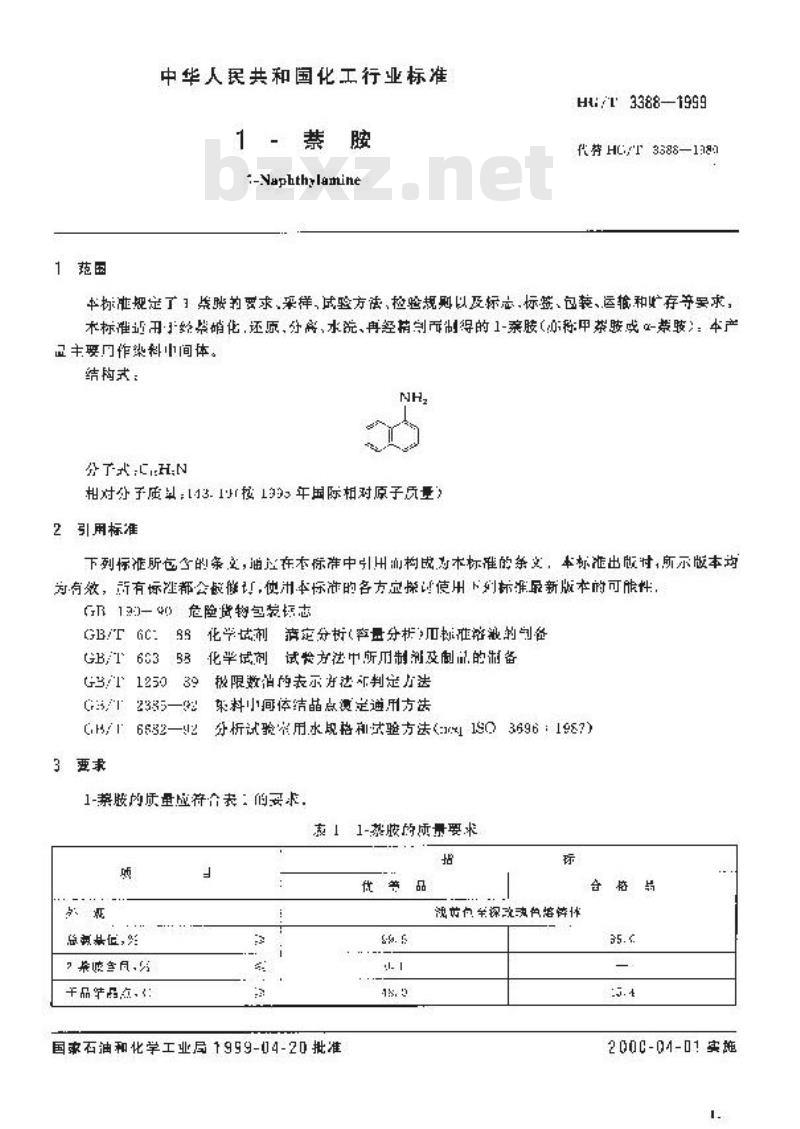 HG/T 3388-1999 1-萘胺 HG/T 3388-1999 1-萘胺