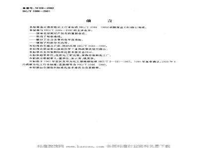 HG/T 3386-2001 酸性深蓝 P-B(弱酸性深蓝 GR)