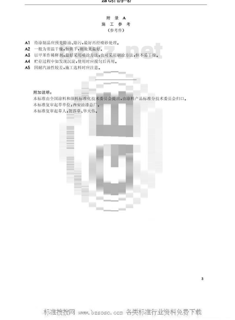 HG/T 3361-1987 W61-34草绿有机硅耐热漆(原ZB/T G51079-87)
