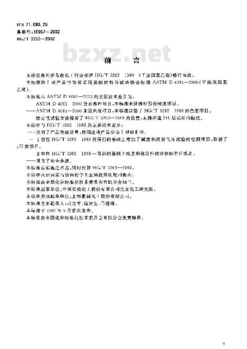 HG/T 3262-2002 工业用四氯乙烯 HG/T 3262-2002 工业用四氯乙烯