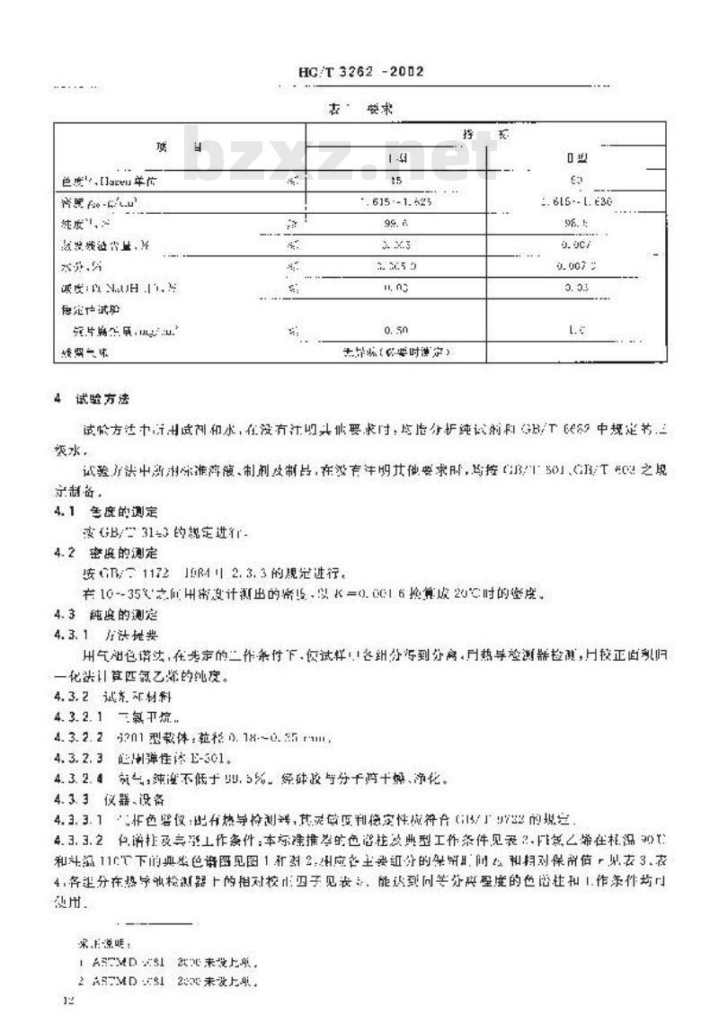 HG/T 3262-2002 工业用四氯乙烯 HG/T 3262-2002 工业用四氯乙烯
