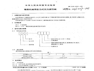 HG/T 3237-1989 橡胶机械用自力式压力调节阀