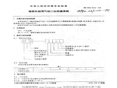 HG/T 3235-1989 橡胶机械用气动二位四通滑阀