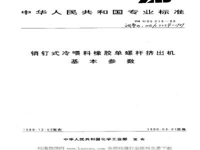 HG/T 3234-1989 销钉式冷喂料橡胶单螺杆挤出机基本参数